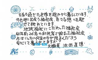 元職員からのメッセージ