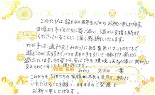 みのり利用者さん・ご家族からのメッセージ