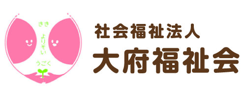 社会福祉法人大府福祉会